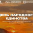 День народного единства: что ждет магаданцев и гостей города - Туристический портал