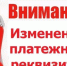 Изменились реквизиты для оплаты государственной пошлины - Министерство сельского хозяйства