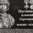 Мемориальную доску герою СВО Алексею Постникову открыли в Магадане - Газета Магаданская правда
