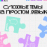 «Что Делать Дальше?»: лайфхаки взрослой жизни для молодежи Магаданской области от «Другого Дела» - Администрация Магаданской области