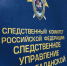 Следственное управление Следственного комитета России по Магаданской области объявляет конкурс, приуроченный ко Дню борьбы с коррупцией - Kolyma.Ru