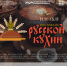 Фестиваль русской кухни впервые пройдет в Магадане с 1 по 15 ноября - Туристический портал