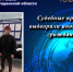 Судебные приставы выдворили иностранного гражданина. - УФССП