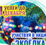 Жителей Магаданской области приглашают принять участие во Всероссийской акции «Экоёлка» - Администрация Магаданской области