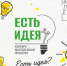 Открыт прием заявок на региональный конкурс молодежных проектов "Есть идея!" - MagadanMedia.Ru