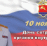 Поздравление Дмитрия Князева с Днем сотрудника органов внутренних дел - MagadanMedia.Ru