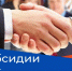 Субсидии за трудоустройство граждан могут получить работодатели Магаданской области - Министерство труда и социальной политики