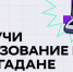 Информация об образовательном пространстве «Школа 21» в Магаданской области - Министерство экономического развития