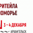 Дни ритейла в Беломорье - Министерство экономического развития