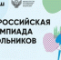 В Магаданской области стартовал муниципальный этап Всероссийской олимпиады школьников - Министерство образования