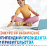 Продолжается прием заявок на конкурс на получение стипендий Президента и Правительства РФ - СВГУ