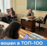 СВГУ второй год входит в ТОП-100 лучших региональных площадок Всероссийского Экономического диктанта! - СВГУ