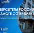18-21 ноября состоится IV Всероссийская научно-практическая конференция с международным участием «Университеты в диалоге со Временем», посвященная 65-летию СВГУ - СВГУ