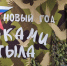 Новогодние посылки для участников СВО уже готовят в Магадане - Газета Магаданская правда