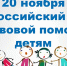 20 ноября 2025 года в России стартует Всероссийская акция «День правовой помощи детям» - Департамент административных органов