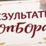 На Колыме подвели итоги проведения отбора предоставления субсидий - MagadanMedia.Ru