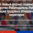 Онлайн-форум «2025-2030: Новый формат взаимодействия Государство – Работодатель - Работник. Цифровизация трудовых отношений. Отмена моратория» - Министерство труда и социальной политики