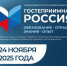 Международный туристско-образовательный конгресс «Гостеприимная Россия» пройдет в Москве - Министерство культуры и туризма