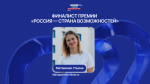 Жительница Магаданской области вошла в число финалистов Премии Президентской платформы «Россия – страна возможностей»