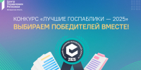Колымчан приглашают выбрать лучшие госпаблики 2025 года - Kolyma.Ru