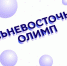 Делегация Московского физико-технического института (МФТИ) прибыла в Магадан - Kolyma.Ru
