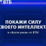 Прими участие интеллектуальной игре «Батл умов» от ВТБ - СВГУ