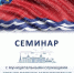 В Магаданской области прошёл семинар для представителей местного самоуправления с награждением лучших муниципальных служащих - Администрация Магаданской области