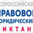 Информация о всероссийском правовом (юридическом) диктанте - Министерство экономического развития