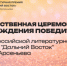 Победителей седьмого сезона Премии им. Арсеньева объявят в Москве 5 декабря - MagadanMedia.Ru