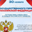 30 ноября в нашей стране отмечается день одного из ее символов – День герба - СВГУ