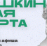 Куда сходить в Магадане по Пушкинской карте c 1 по 7 декабря - Министерство культуры и туризма