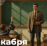 Поздравление министра просвещения Сергея Кравцова с Днем математика - MagadanMedia.Ru