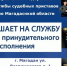 УФССП по Магаданской области приглашает на службу - MagadanMedia.Ru