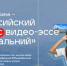 Подведены итоги Всероссийского конкурса видео-эссе "Мой Дальний" - MagadanMedia.Ru