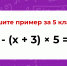 Кто решит уравнение за 5 класс без калькулятора — тому стальная пятерка. Слабо с 1 попытки? - MagadanMedia.Ru