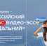 Победителей и финалистов Всероссийского конкурса видео-эссе "Мой Дальний" объявили в Москве - MagadanMedia.Ru
