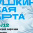 Куда сходить по Пушкинской карте в Магаданской области c 8 по 14 декабря - Газета Магаданская правда