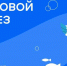 В новом сезоне «Цифрового ликбеза» от Авито Ряпушка Варя и Налим Максим учатся безопасно бронировать жилье и помогать в интернете - Министерство цифрового развития и связи