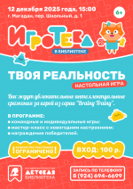 Твоя реальность