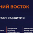 Михаил Мишустин провел стратсессию по разработке стратегии социально-экономического развития Дальнего Востока - Администрация Магаданской области
