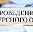 Объявление о проведении отбора - Министерство труда и социальной политики