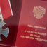 Семьям участников специальной военной операции передали государственные награды - Kolyma.Ru