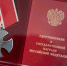 Семьям участников специальной военной операции передали государственные награды - Мэрия города Магадана