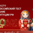 Магаданцы могут проверить свои знания о Конституции РФ 12 декабря - Газета Магаданская правда