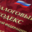 Ответственность за совершение налоговых преступлений - Следственный комитет