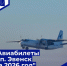 Об открытии продажи авиабилетов в п. Эвенск на 2026 год - Министерство дорожного хозяйства и транспорта