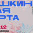 Куда сходить в Магадане по Пушкинской карте c 15 по 21 декабря - Министерство культуры и туризма