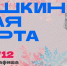 Куда сходить в Магадане по Пушкинской карте c 15 по 21 декабря - MagadanMedia.Ru