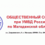 На Колыме активисты обсудят результаты деятельности и определят задачи на три года - MagadanMedia.Ru