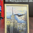 JPG Файл - УМВД Магаданской области